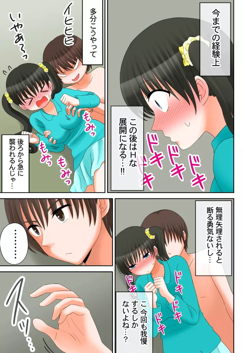 新人バイトはHカップ~もしもアルバイト先の新人が押しに弱い巨乳娘だったら… 第01-07巻 Page.301