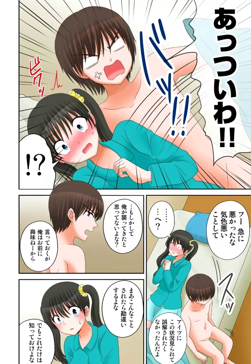 新人バイトはHカップ~もしもアルバイト先の新人が押しに弱い巨乳娘だったら… 第01-07巻 Page.302