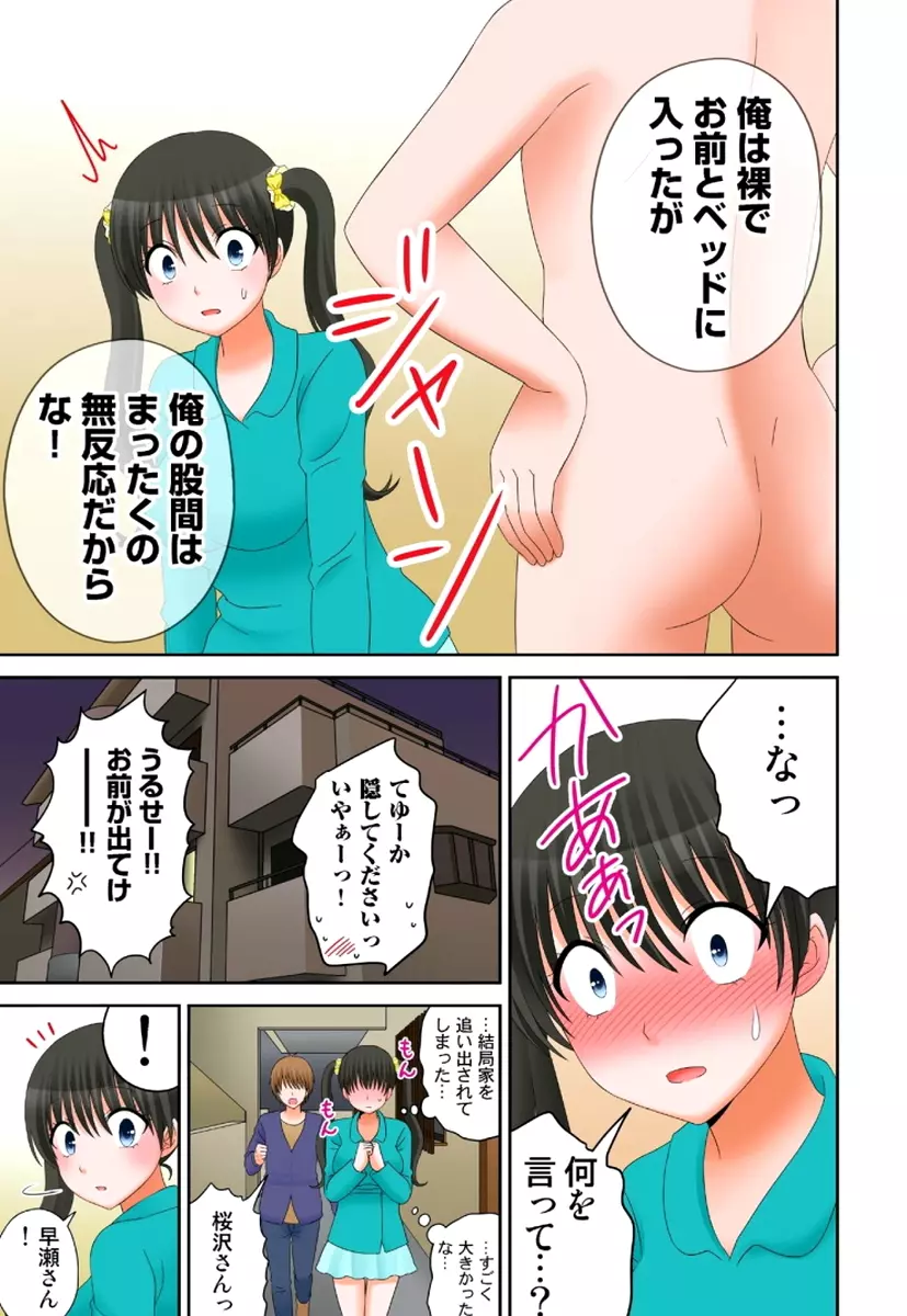 新人バイトはHカップ~もしもアルバイト先の新人が押しに弱い巨乳娘だったら… 第01-07巻 Page.303