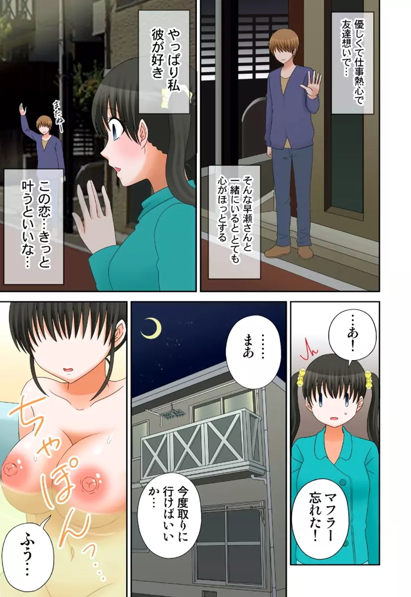 新人バイトはHカップ~もしもアルバイト先の新人が押しに弱い巨乳娘だったら… 第01-07巻 Page.305