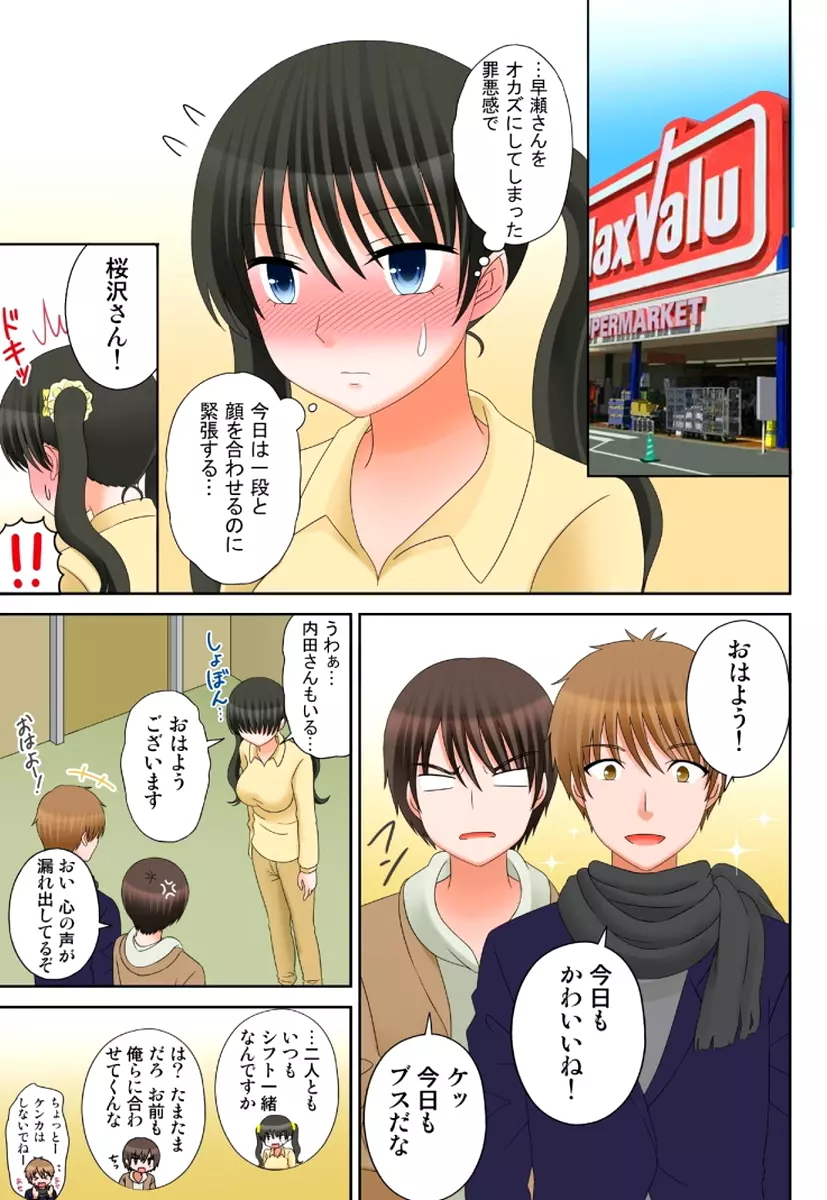 新人バイトはHカップ~もしもアルバイト先の新人が押しに弱い巨乳娘だったら… 第01-07巻 Page.311