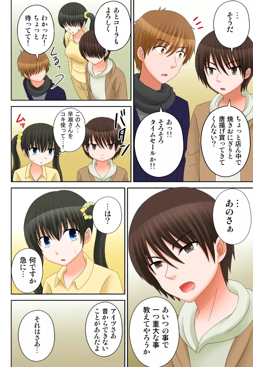 新人バイトはHカップ~もしもアルバイト先の新人が押しに弱い巨乳娘だったら… 第01-07巻 Page.312
