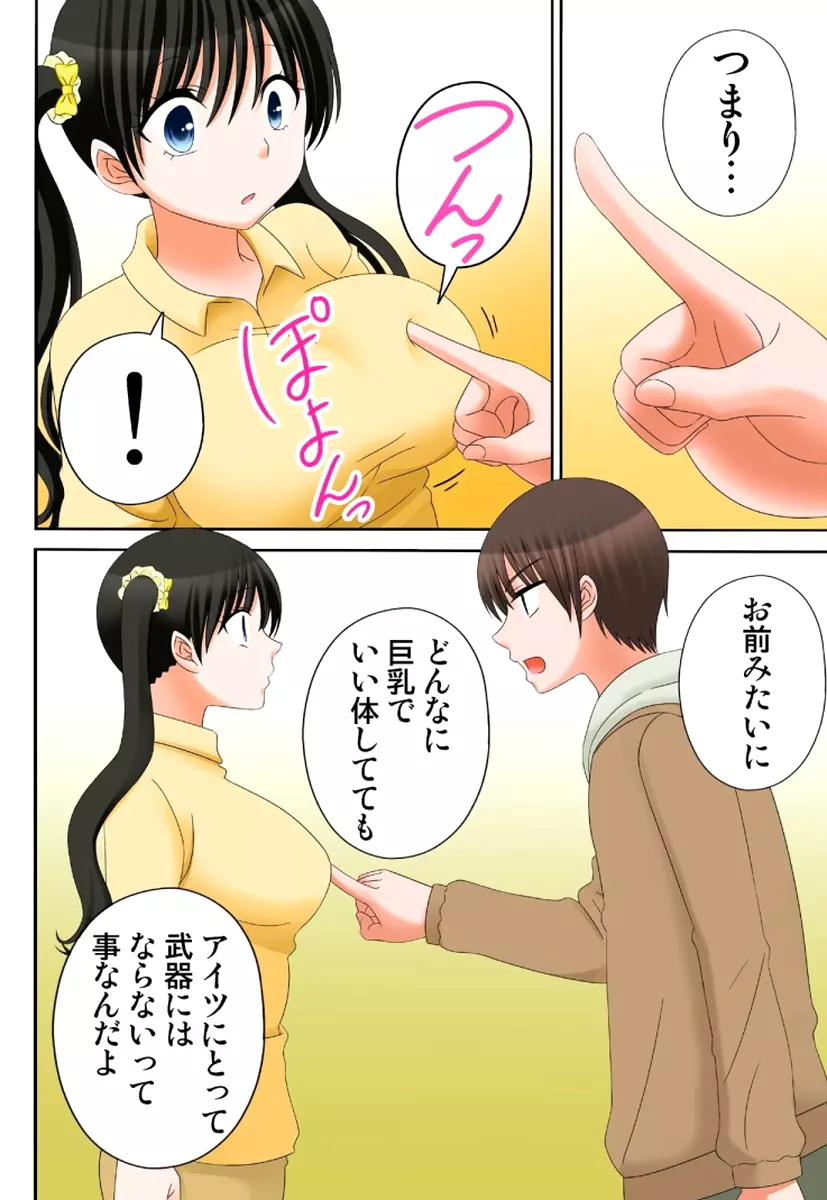 新人バイトはHカップ~もしもアルバイト先の新人が押しに弱い巨乳娘だったら… 第01-07巻 Page.314