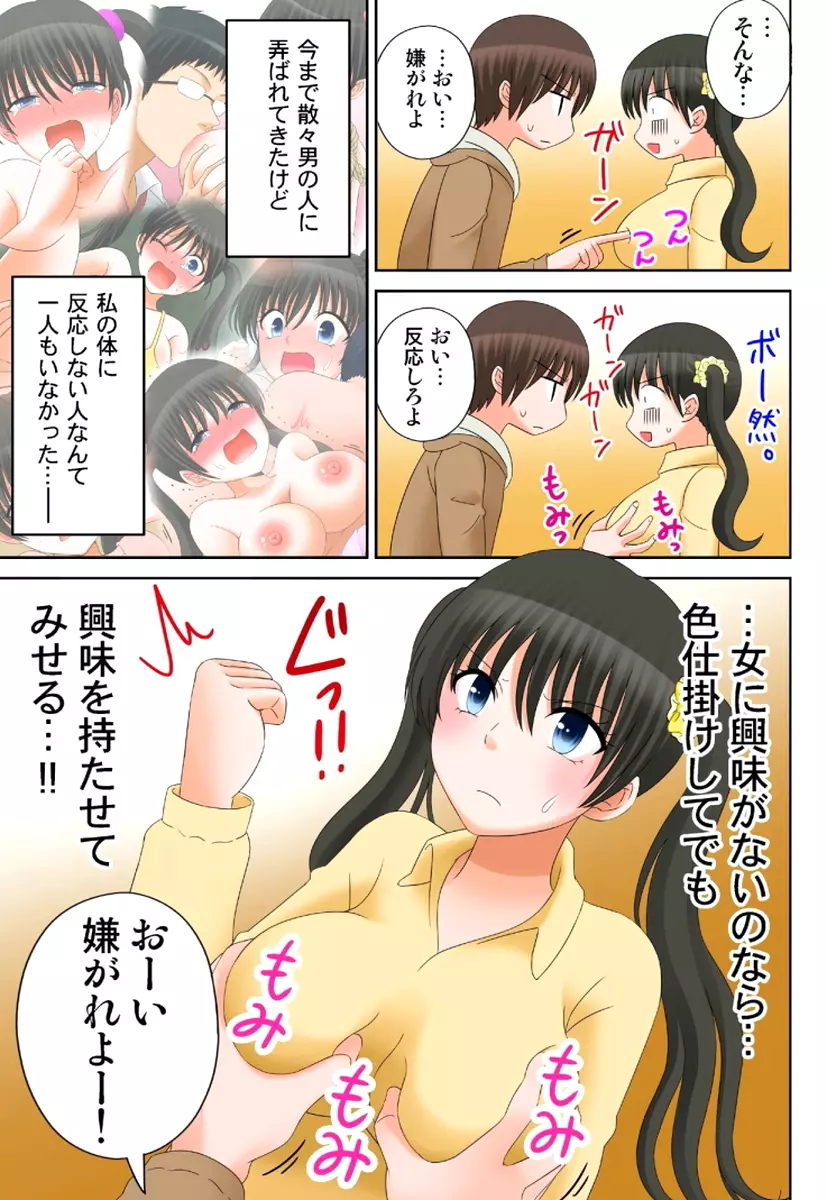 新人バイトはHカップ~もしもアルバイト先の新人が押しに弱い巨乳娘だったら… 第01-07巻 Page.315