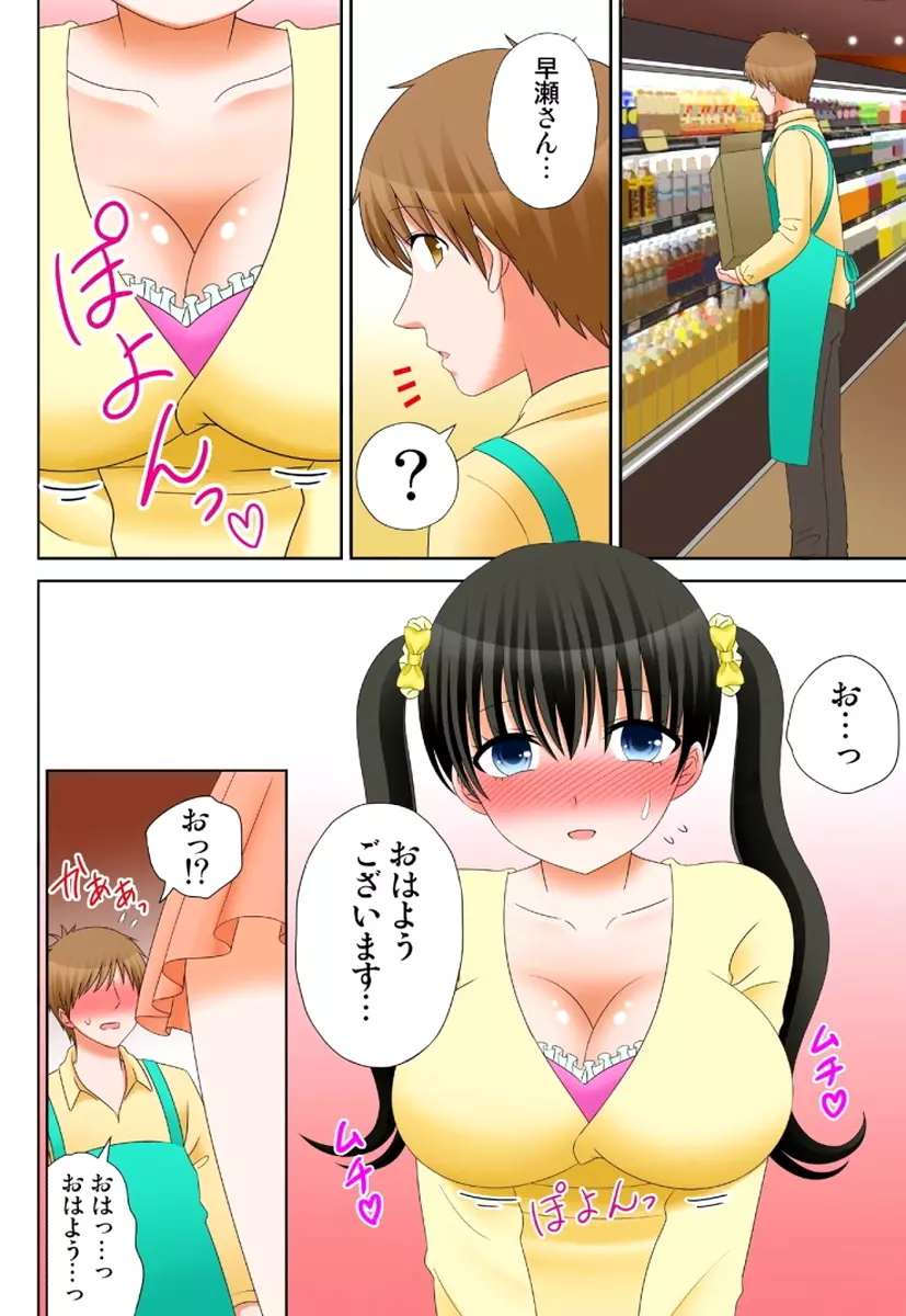 新人バイトはHカップ~もしもアルバイト先の新人が押しに弱い巨乳娘だったら… 第01-07巻 Page.318