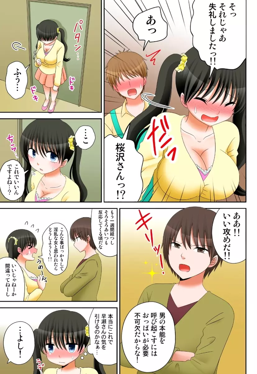 新人バイトはHカップ~もしもアルバイト先の新人が押しに弱い巨乳娘だったら… 第01-07巻 Page.319