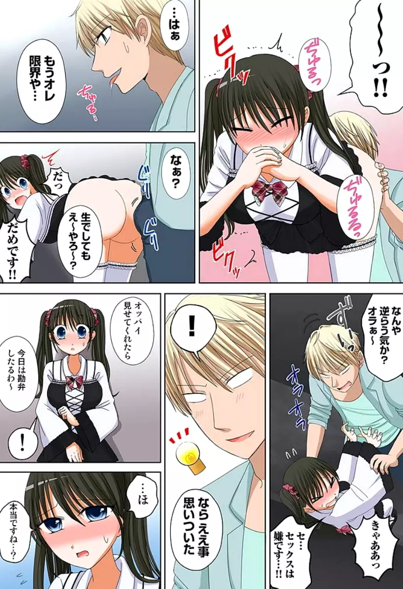 新人バイトはHカップ~もしもアルバイト先の新人が押しに弱い巨乳娘だったら… 第01-07巻 Page.32