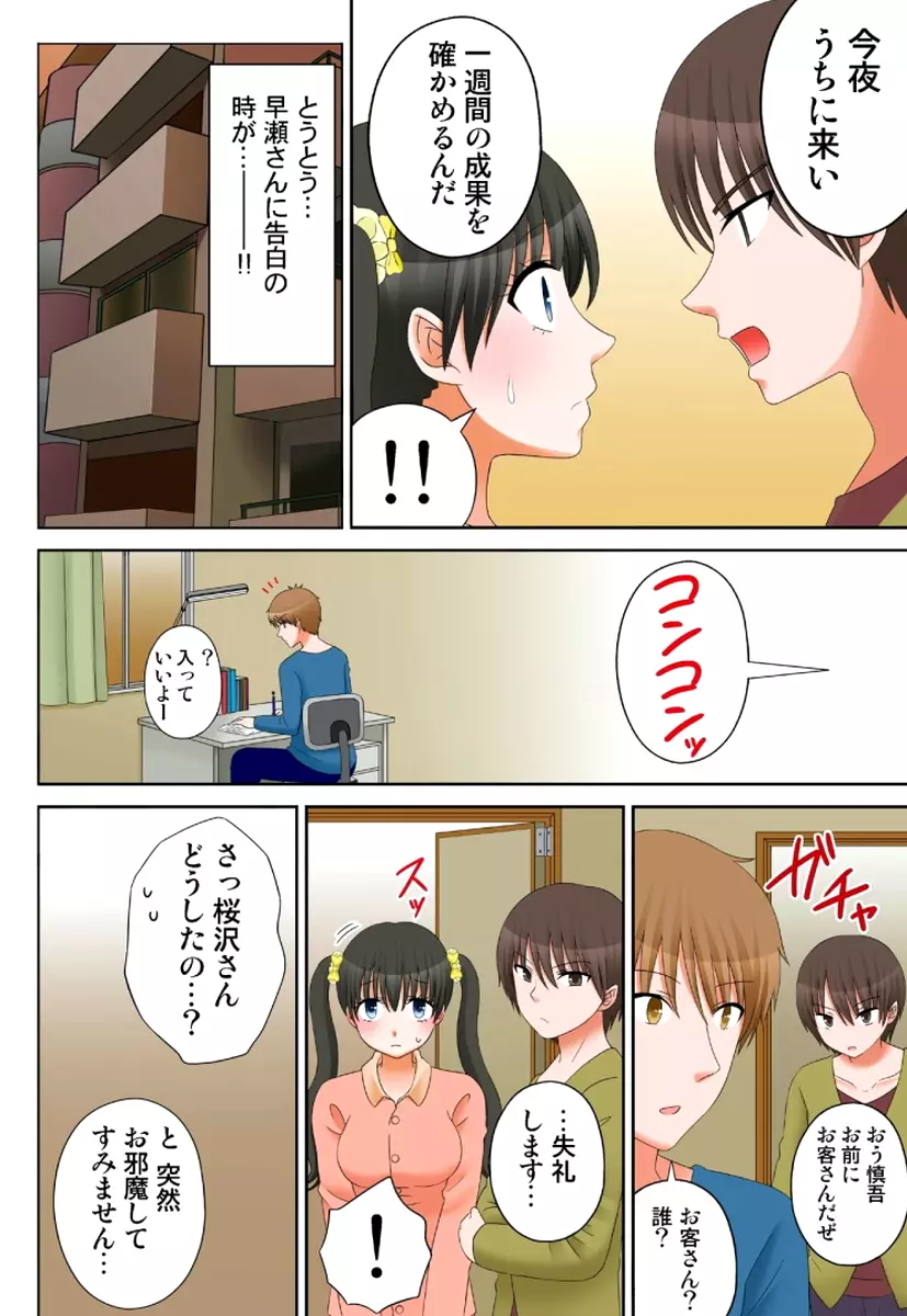新人バイトはHカップ~もしもアルバイト先の新人が押しに弱い巨乳娘だったら… 第01-07巻 Page.320