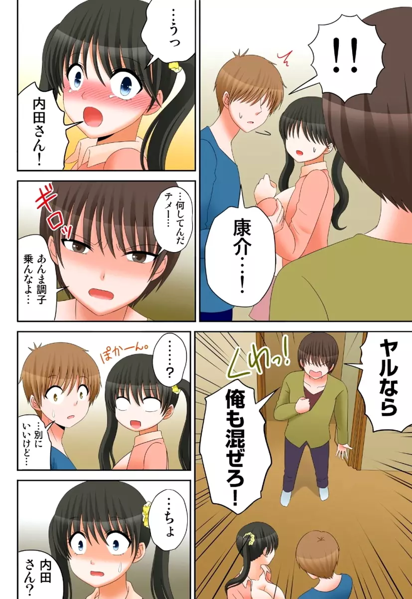 新人バイトはHカップ~もしもアルバイト先の新人が押しに弱い巨乳娘だったら… 第01-07巻 Page.324