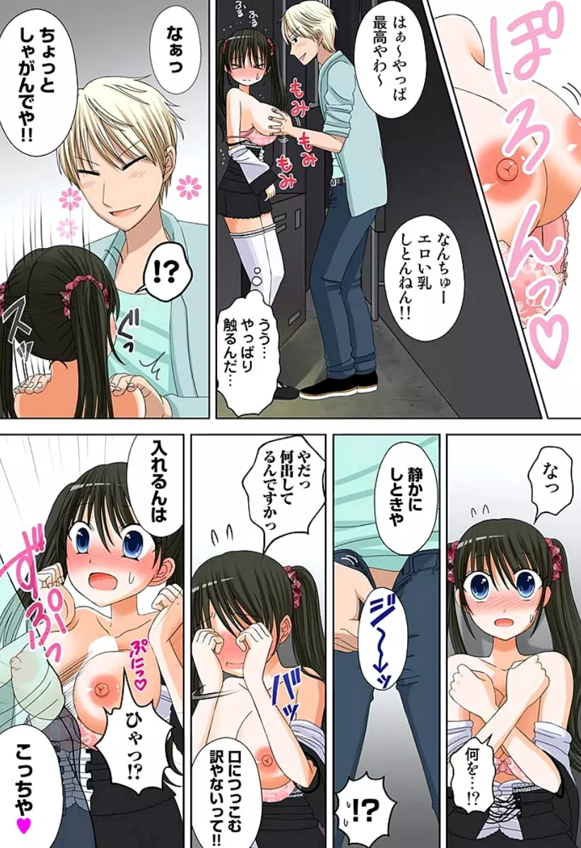 新人バイトはHカップ~もしもアルバイト先の新人が押しに弱い巨乳娘だったら… 第01-07巻 Page.33