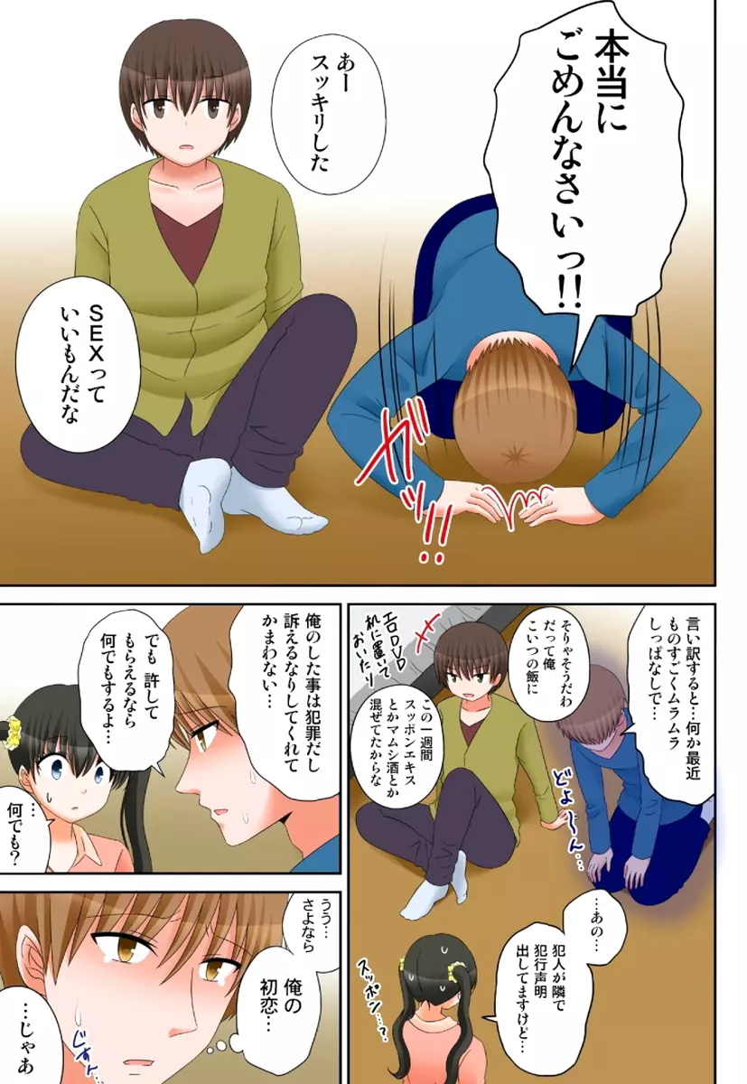 新人バイトはHカップ~もしもアルバイト先の新人が押しに弱い巨乳娘だったら… 第01-07巻 Page.332