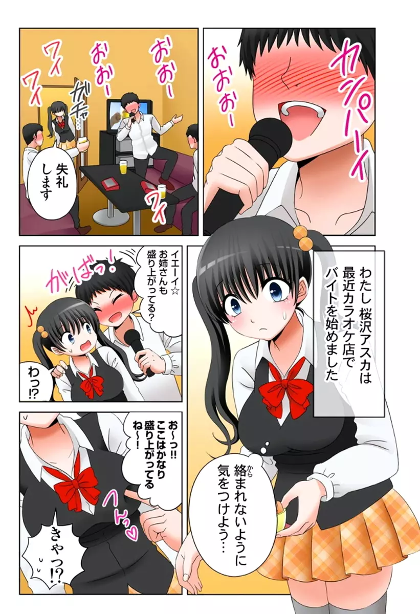 新人バイトはHカップ~もしもアルバイト先の新人が押しに弱い巨乳娘だったら… 第01-07巻 Page.339