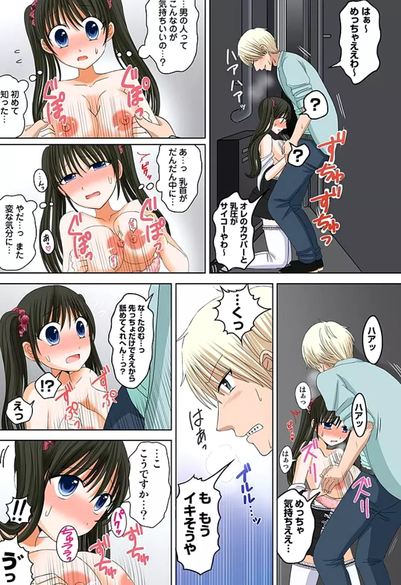 新人バイトはHカップ~もしもアルバイト先の新人が押しに弱い巨乳娘だったら… 第01-07巻 Page.34