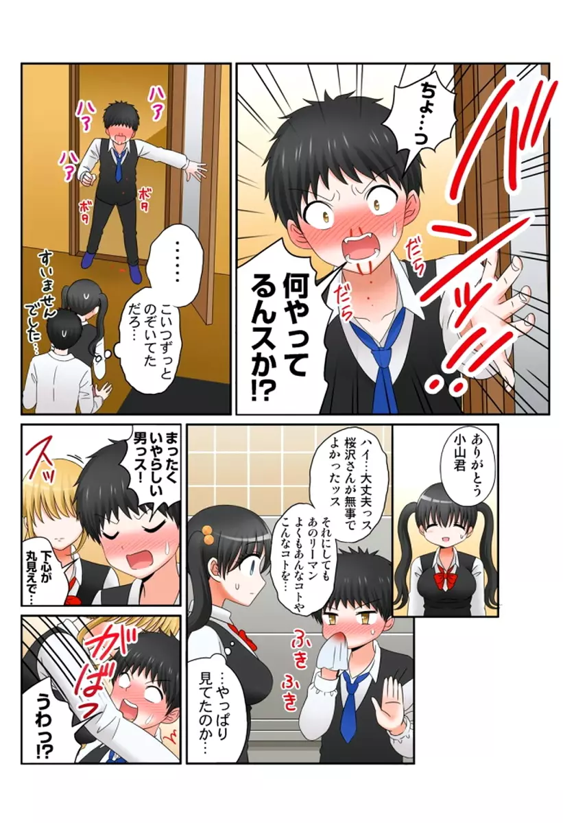 新人バイトはHカップ~もしもアルバイト先の新人が押しに弱い巨乳娘だったら… 第01-07巻 Page.341