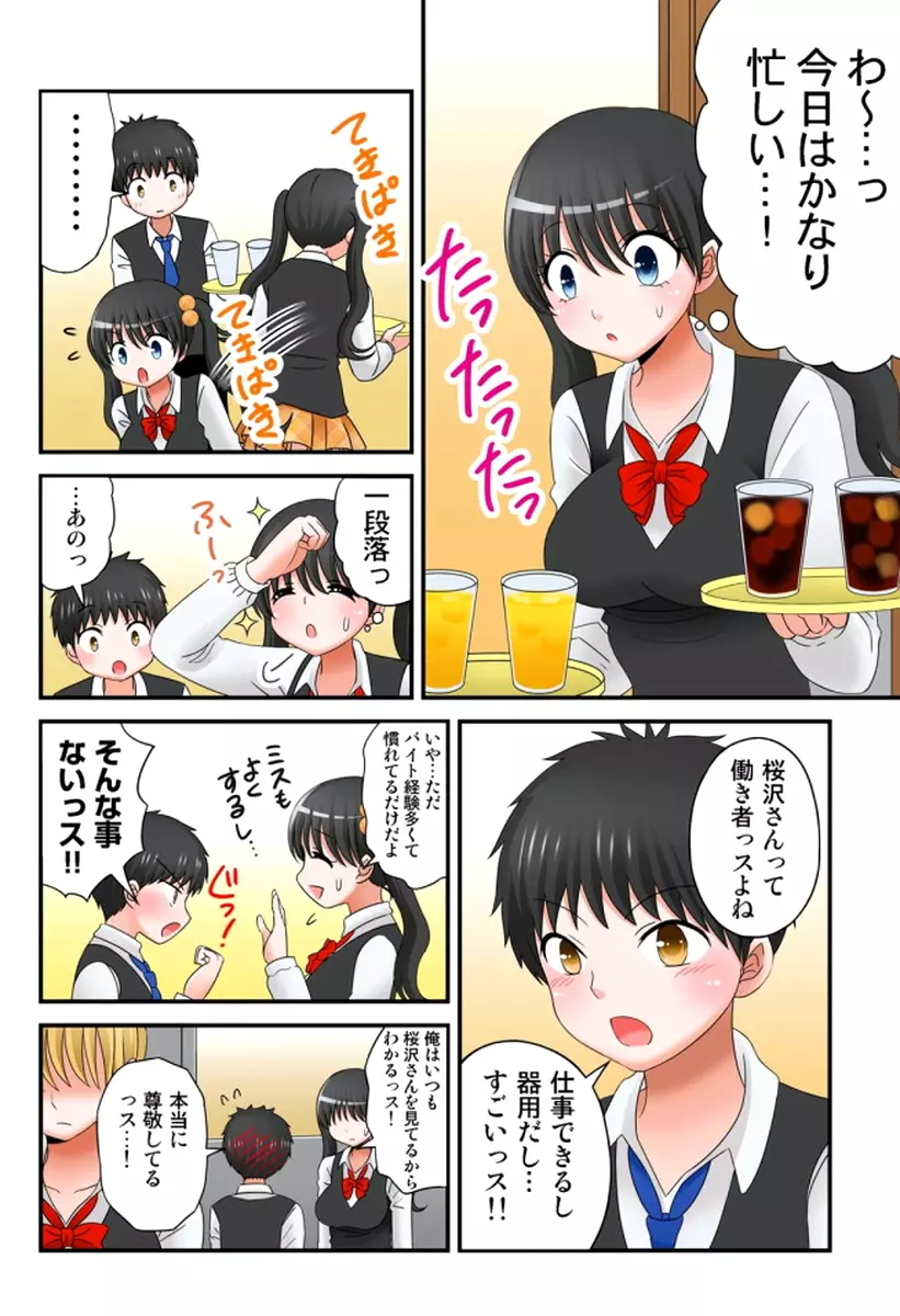 新人バイトはHカップ~もしもアルバイト先の新人が押しに弱い巨乳娘だったら… 第01-07巻 Page.343