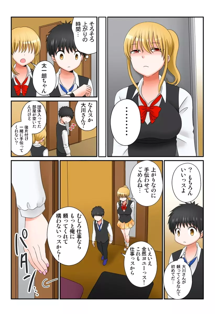 新人バイトはHカップ~もしもアルバイト先の新人が押しに弱い巨乳娘だったら… 第01-07巻 Page.344