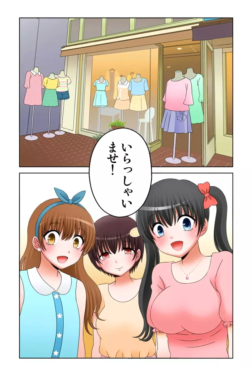 新人バイトはHカップ~もしもアルバイト先の新人が押しに弱い巨乳娘だったら… 第01-07巻 Page.356