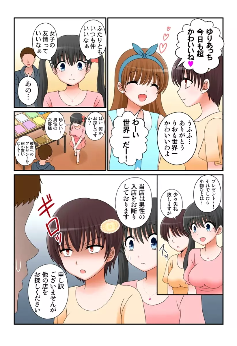 新人バイトはHカップ~もしもアルバイト先の新人が押しに弱い巨乳娘だったら… 第01-07巻 Page.358
