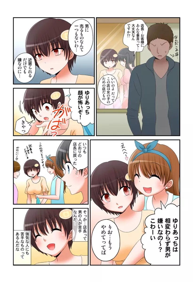 新人バイトはHカップ~もしもアルバイト先の新人が押しに弱い巨乳娘だったら… 第01-07巻 Page.359