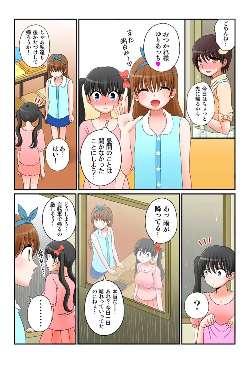 新人バイトはHカップ~もしもアルバイト先の新人が押しに弱い巨乳娘だったら… 第01-07巻 Page.365