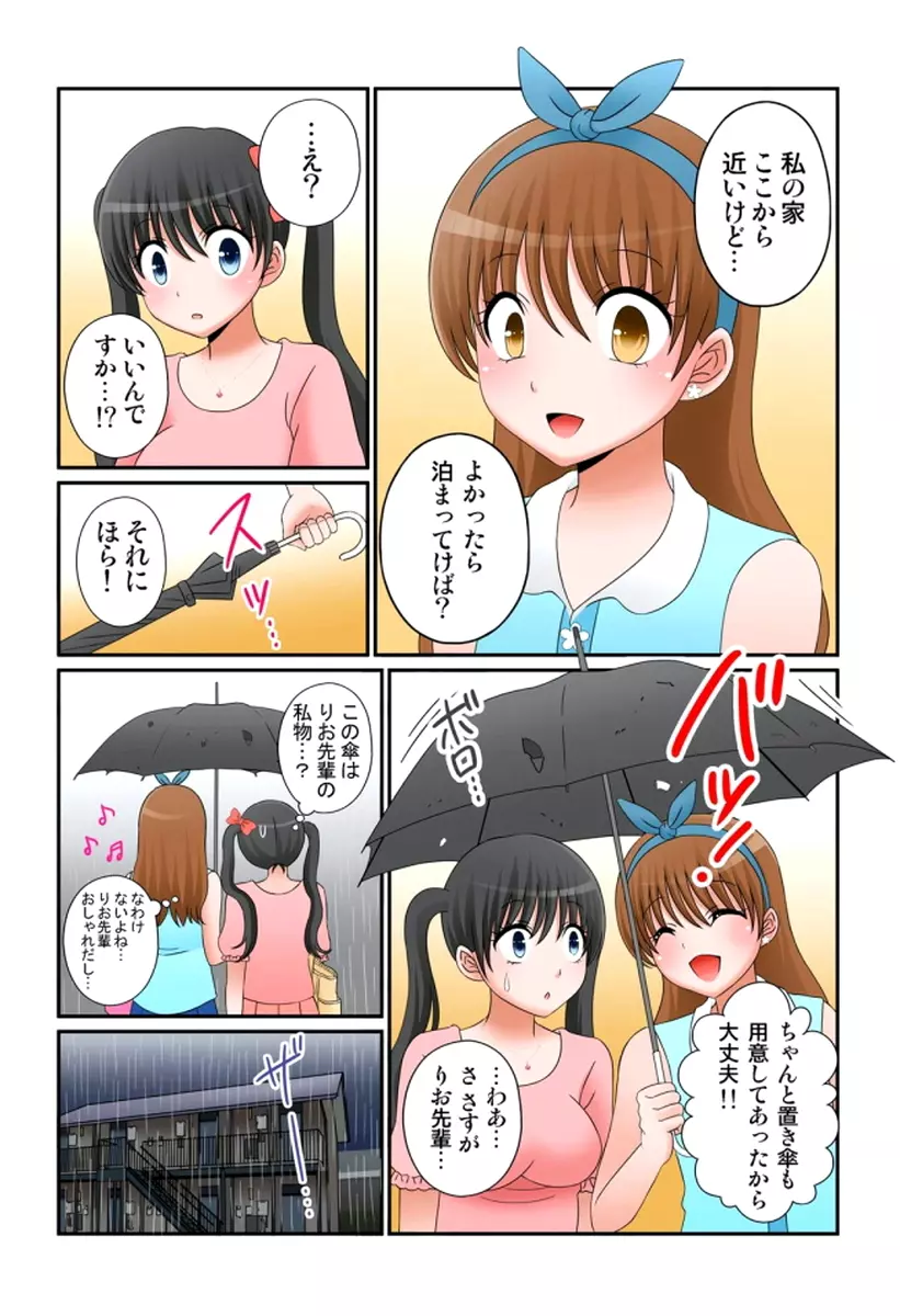 新人バイトはHカップ~もしもアルバイト先の新人が押しに弱い巨乳娘だったら… 第01-07巻 Page.366
