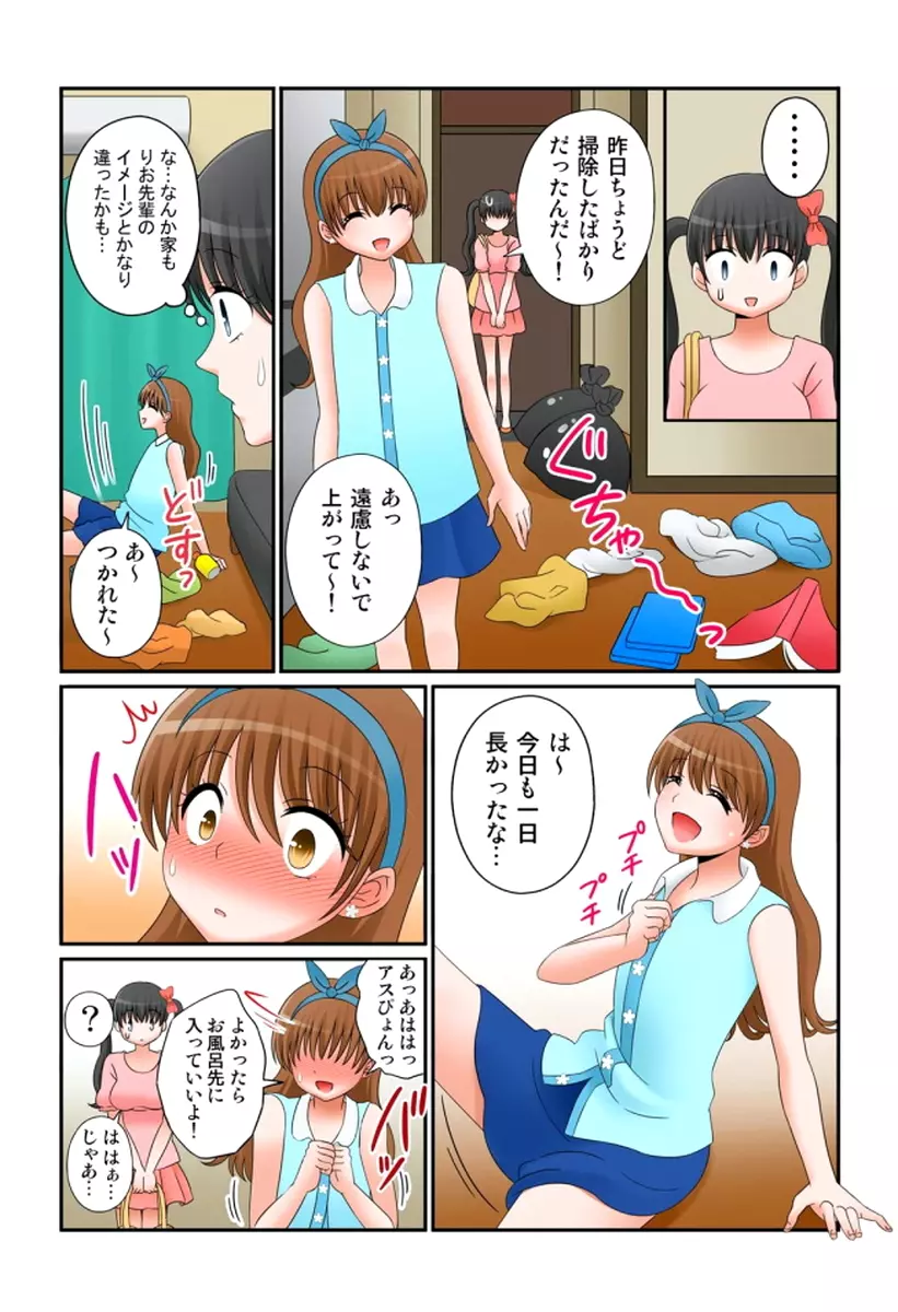 新人バイトはHカップ~もしもアルバイト先の新人が押しに弱い巨乳娘だったら… 第01-07巻 Page.367