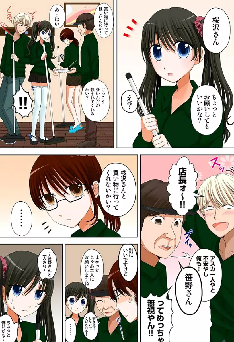 新人バイトはHカップ~もしもアルバイト先の新人が押しに弱い巨乳娘だったら… 第01-07巻 Page.37