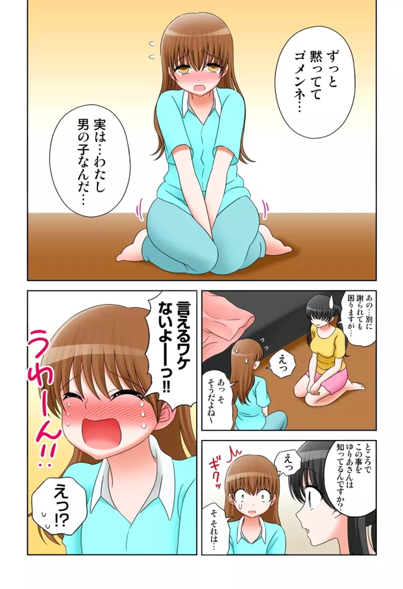 新人バイトはHカップ~もしもアルバイト先の新人が押しに弱い巨乳娘だったら… 第01-07巻 Page.373