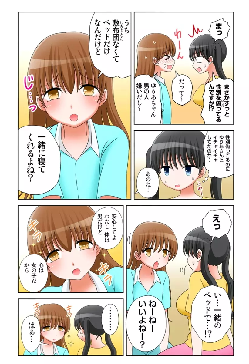 新人バイトはHカップ~もしもアルバイト先の新人が押しに弱い巨乳娘だったら… 第01-07巻 Page.374