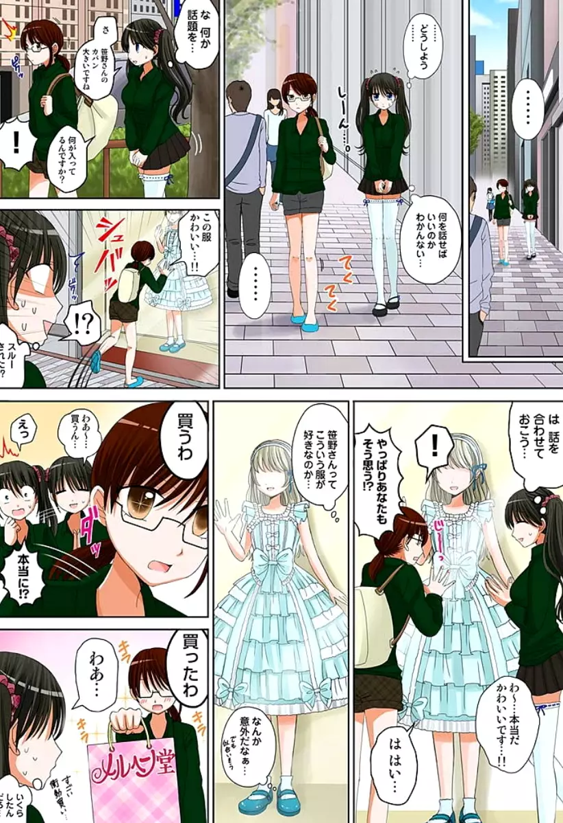 新人バイトはHカップ~もしもアルバイト先の新人が押しに弱い巨乳娘だったら… 第01-07巻 Page.38