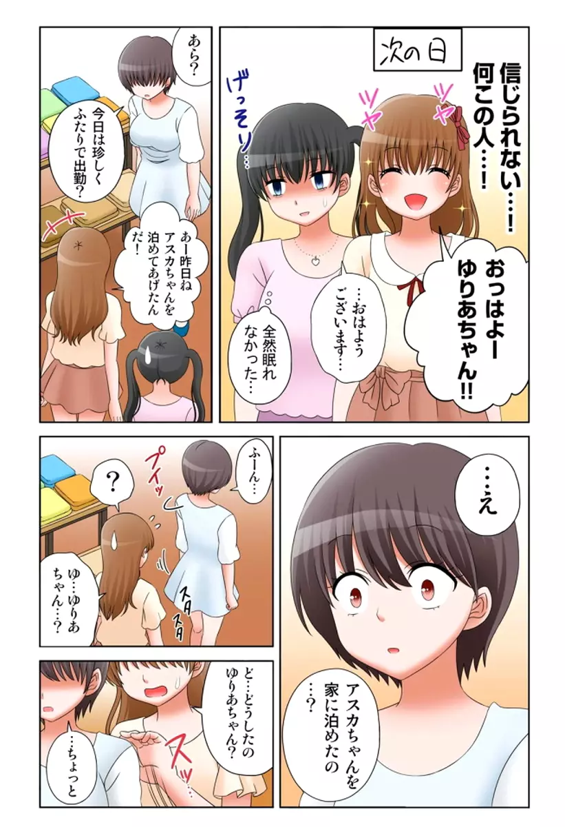 新人バイトはHカップ~もしもアルバイト先の新人が押しに弱い巨乳娘だったら… 第01-07巻 Page.381