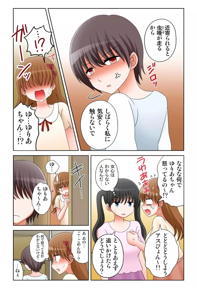 新人バイトはHカップ~もしもアルバイト先の新人が押しに弱い巨乳娘だったら… 第01-07巻 Page.382