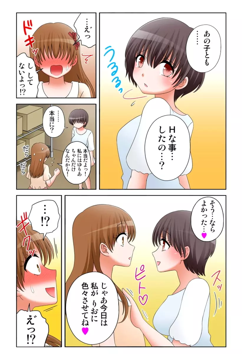 新人バイトはHカップ~もしもアルバイト先の新人が押しに弱い巨乳娘だったら… 第01-07巻 Page.383