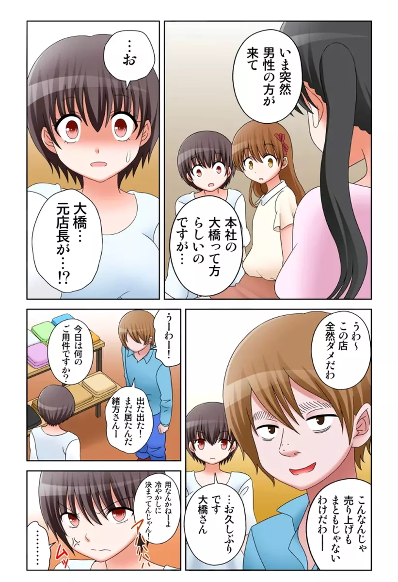 新人バイトはHカップ~もしもアルバイト先の新人が押しに弱い巨乳娘だったら… 第01-07巻 Page.386