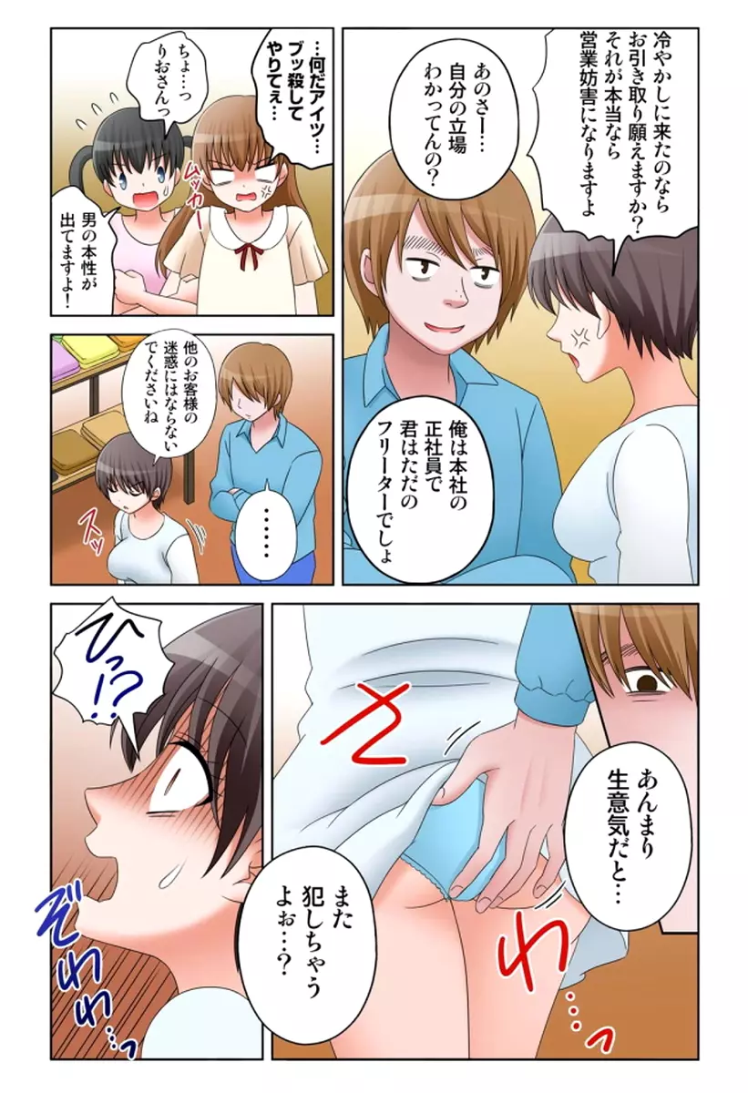 新人バイトはHカップ~もしもアルバイト先の新人が押しに弱い巨乳娘だったら… 第01-07巻 Page.387