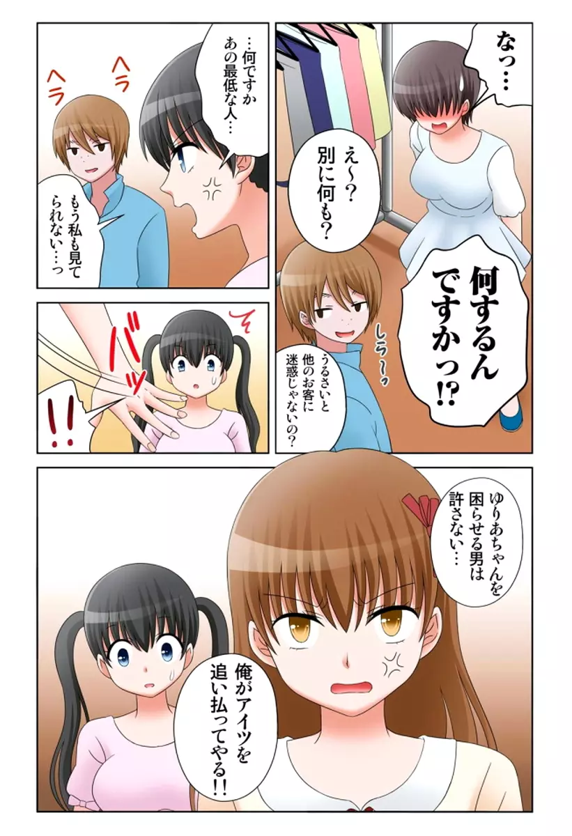 新人バイトはHカップ~もしもアルバイト先の新人が押しに弱い巨乳娘だったら… 第01-07巻 Page.388