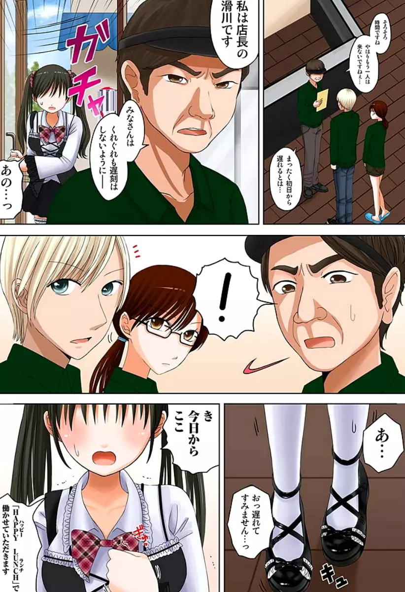 新人バイトはHカップ~もしもアルバイト先の新人が押しに弱い巨乳娘だったら… 第01-07巻 Page.4