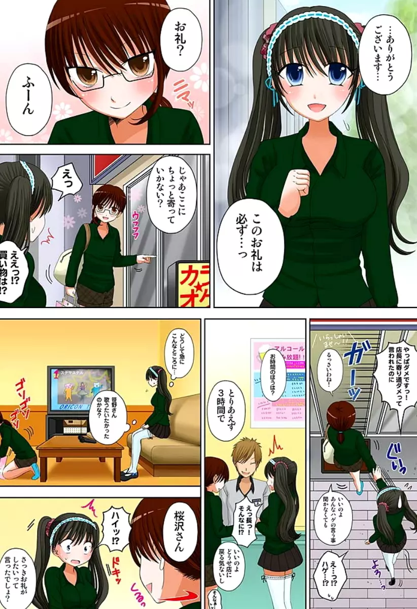 新人バイトはHカップ~もしもアルバイト先の新人が押しに弱い巨乳娘だったら… 第01-07巻 Page.40