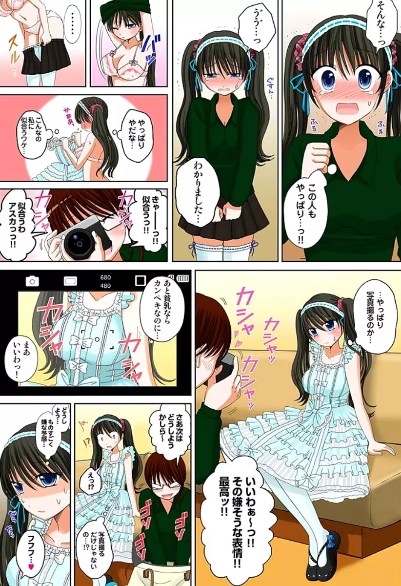 新人バイトはHカップ~もしもアルバイト先の新人が押しに弱い巨乳娘だったら… 第01-07巻 Page.42