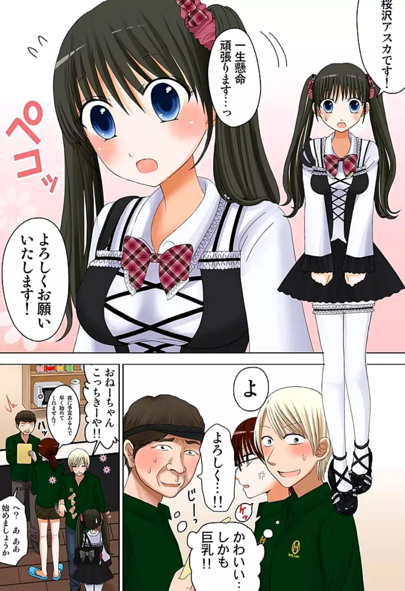 新人バイトはHカップ~もしもアルバイト先の新人が押しに弱い巨乳娘だったら… 第01-07巻 Page.5