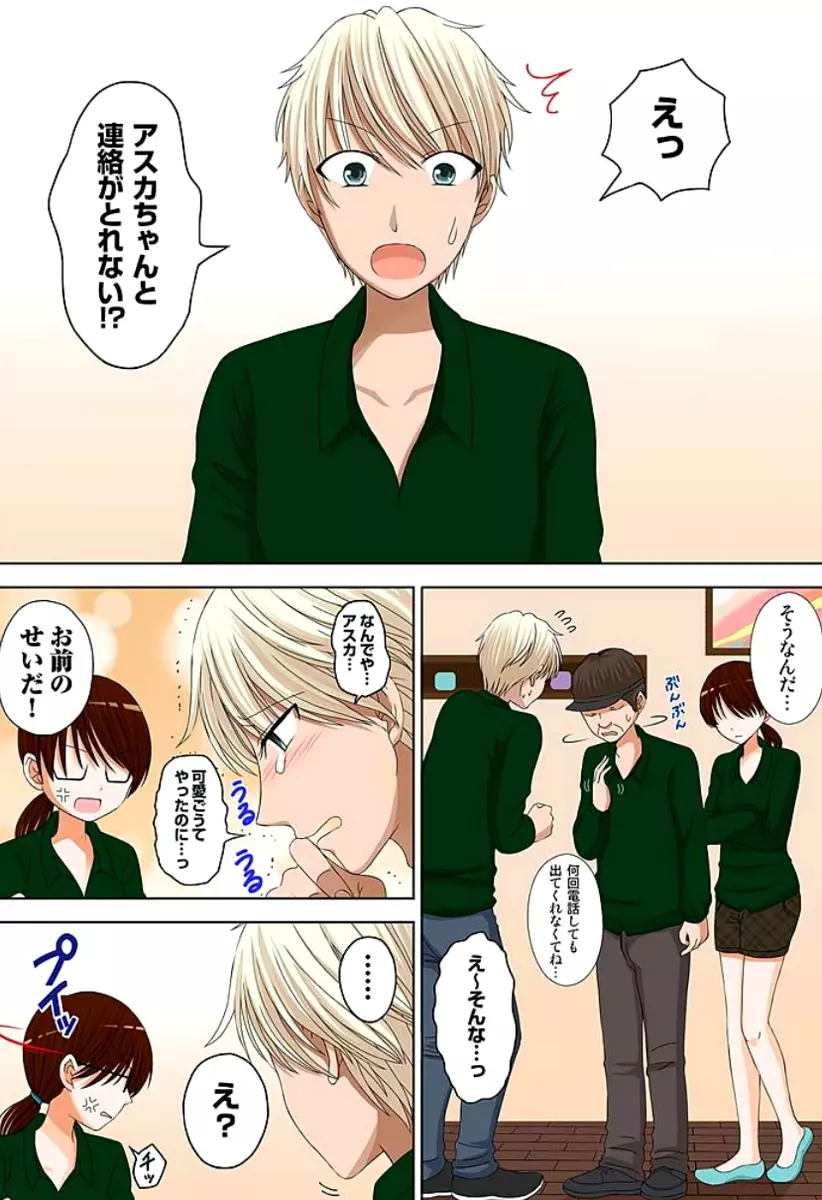 新人バイトはHカップ~もしもアルバイト先の新人が押しに弱い巨乳娘だったら… 第01-07巻 Page.51