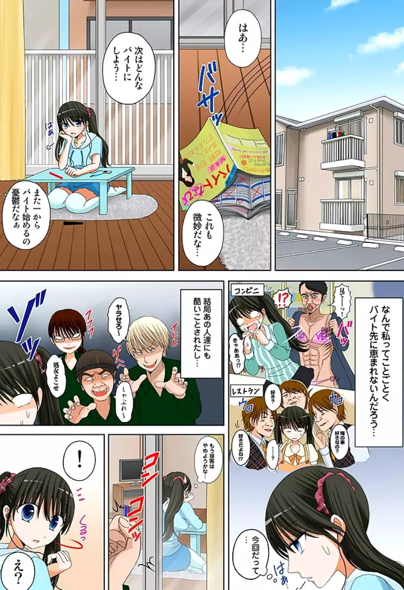 新人バイトはHカップ~もしもアルバイト先の新人が押しに弱い巨乳娘だったら… 第01-07巻 Page.53