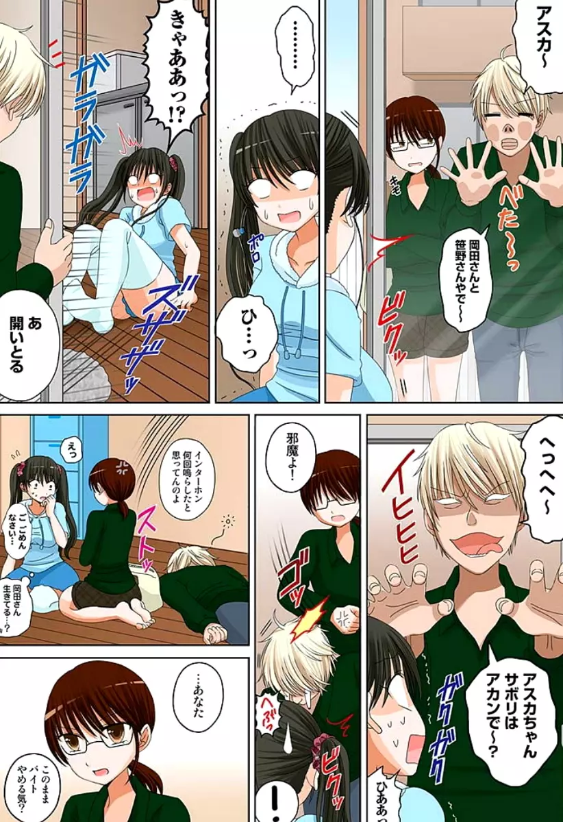 新人バイトはHカップ~もしもアルバイト先の新人が押しに弱い巨乳娘だったら… 第01-07巻 Page.54