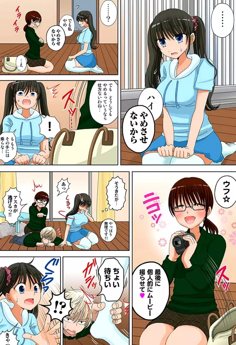 新人バイトはHカップ~もしもアルバイト先の新人が押しに弱い巨乳娘だったら… 第01-07巻 Page.55
