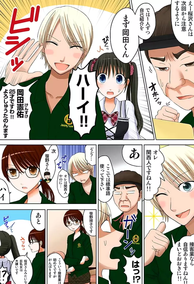 新人バイトはHカップ~もしもアルバイト先の新人が押しに弱い巨乳娘だったら… 第01-07巻 Page.6