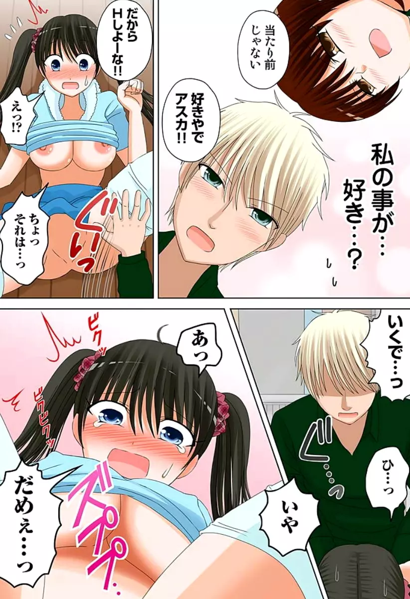 新人バイトはHカップ~もしもアルバイト先の新人が押しに弱い巨乳娘だったら… 第01-07巻 Page.61