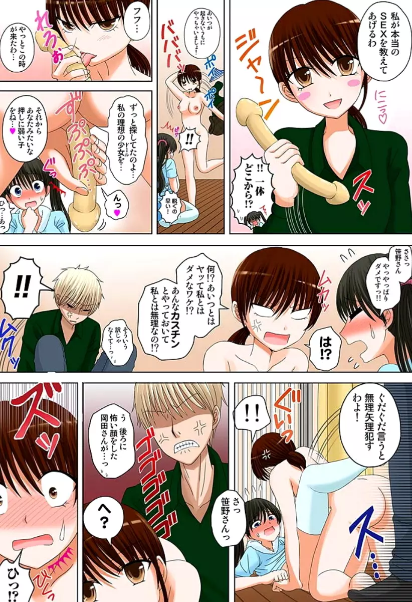 新人バイトはHカップ~もしもアルバイト先の新人が押しに弱い巨乳娘だったら… 第01-07巻 Page.66