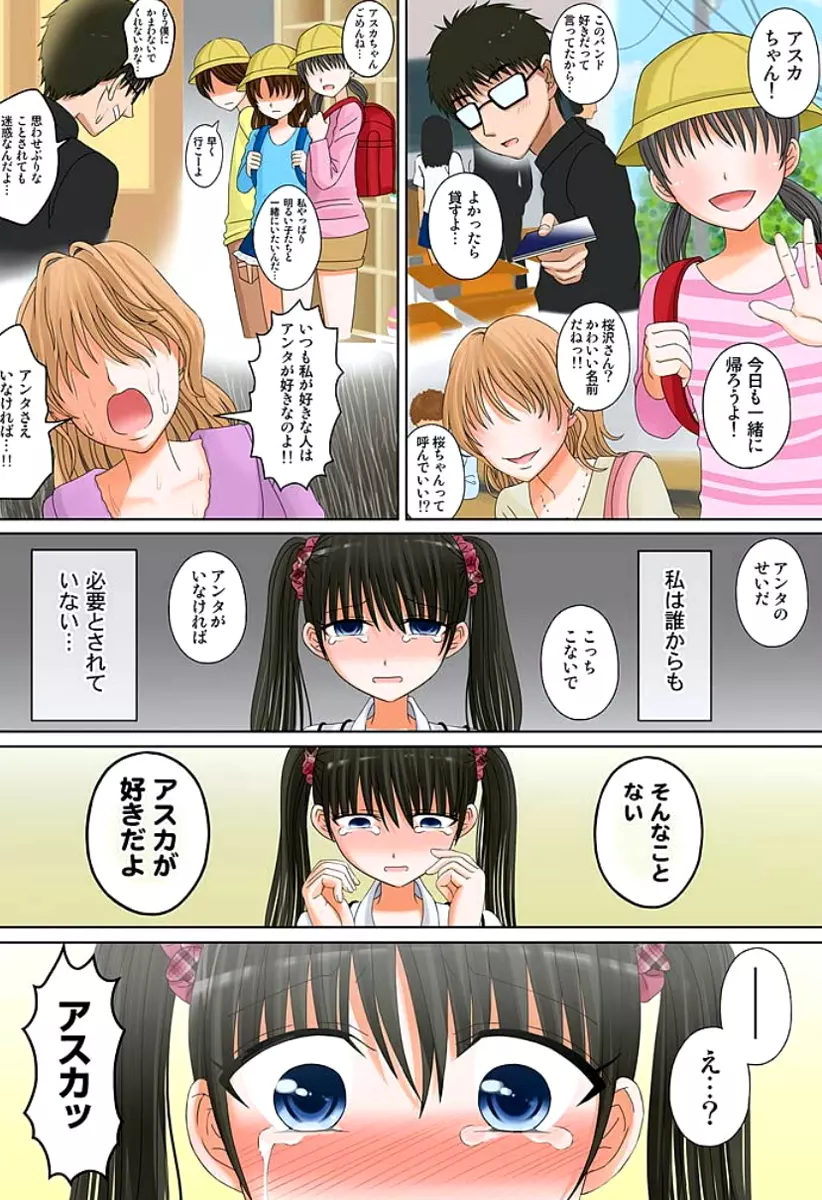 新人バイトはHカップ~もしもアルバイト先の新人が押しに弱い巨乳娘だったら… 第01-07巻 Page.70