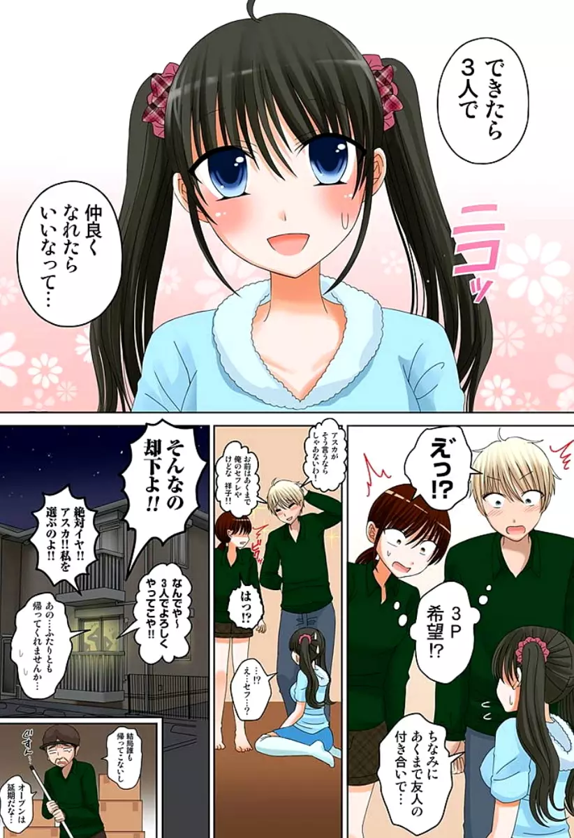 新人バイトはHカップ~もしもアルバイト先の新人が押しに弱い巨乳娘だったら… 第01-07巻 Page.72