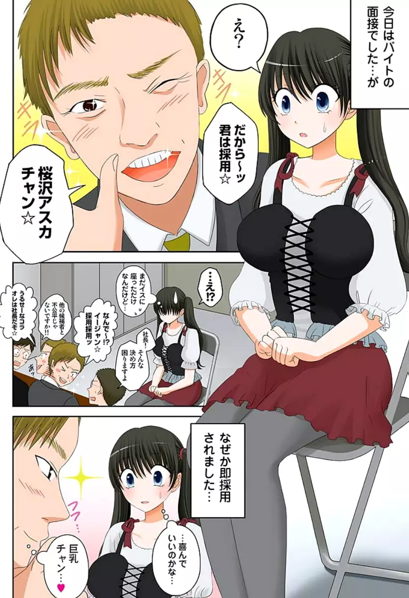 新人バイトはHカップ~もしもアルバイト先の新人が押しに弱い巨乳娘だったら… 第01-07巻 Page.74